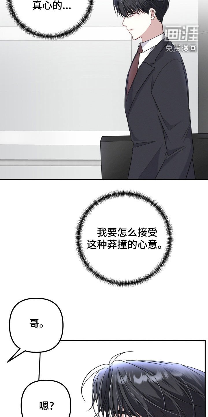 第22章：莽撞的心意