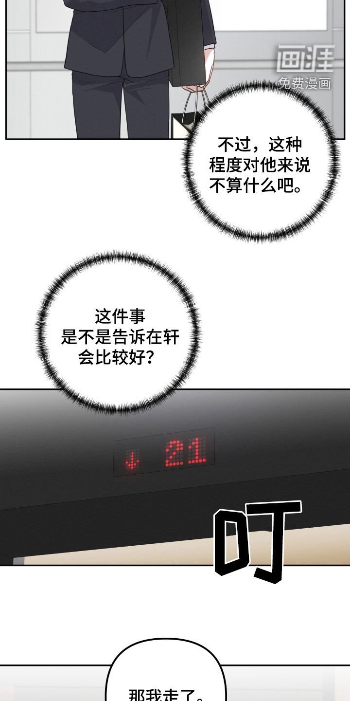 第22章：莽撞的心意