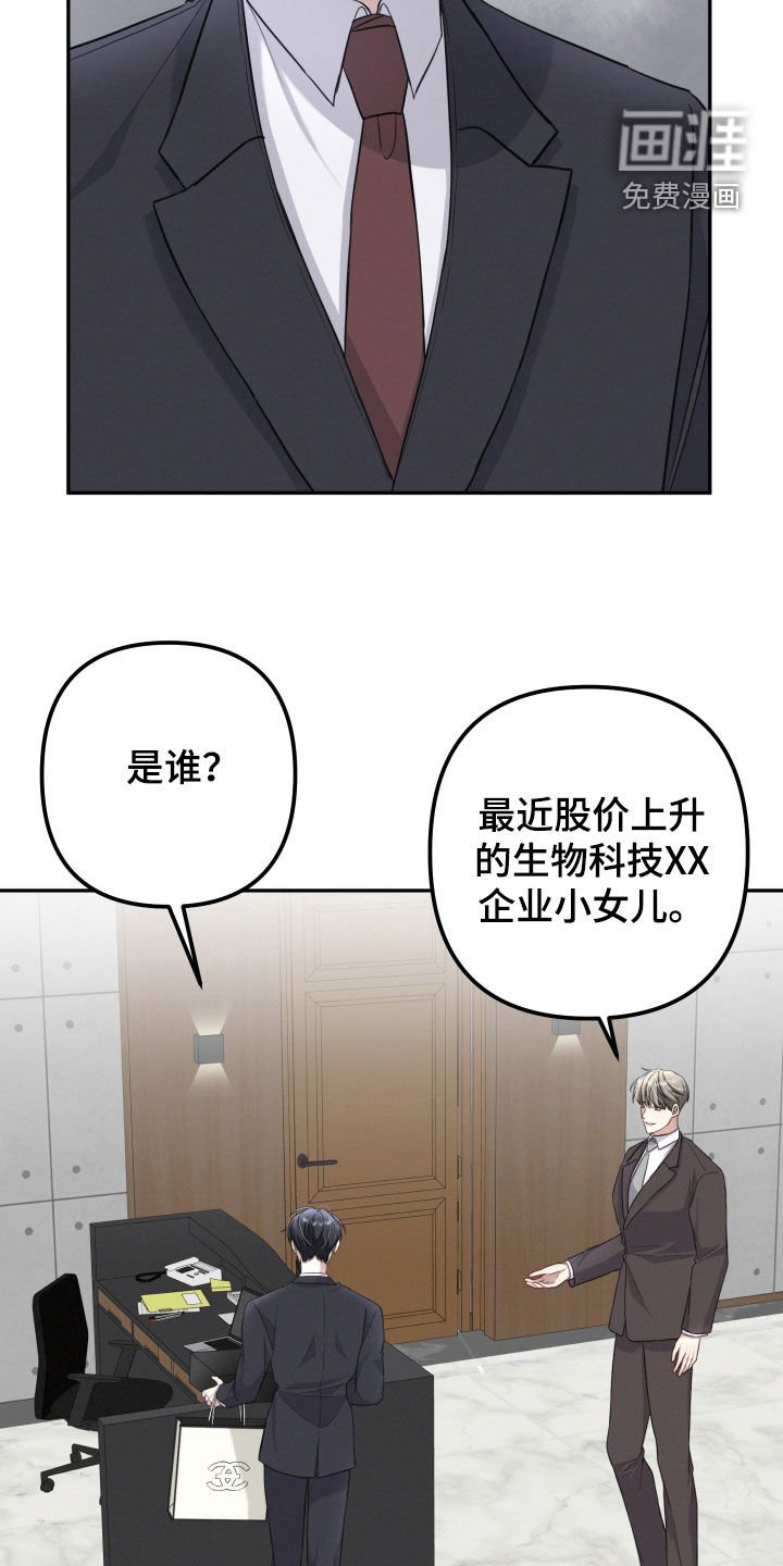 第22章：莽撞的心意