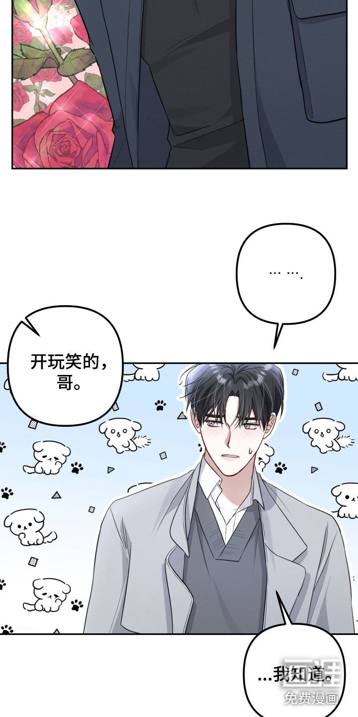 第26章：开玩笑的
