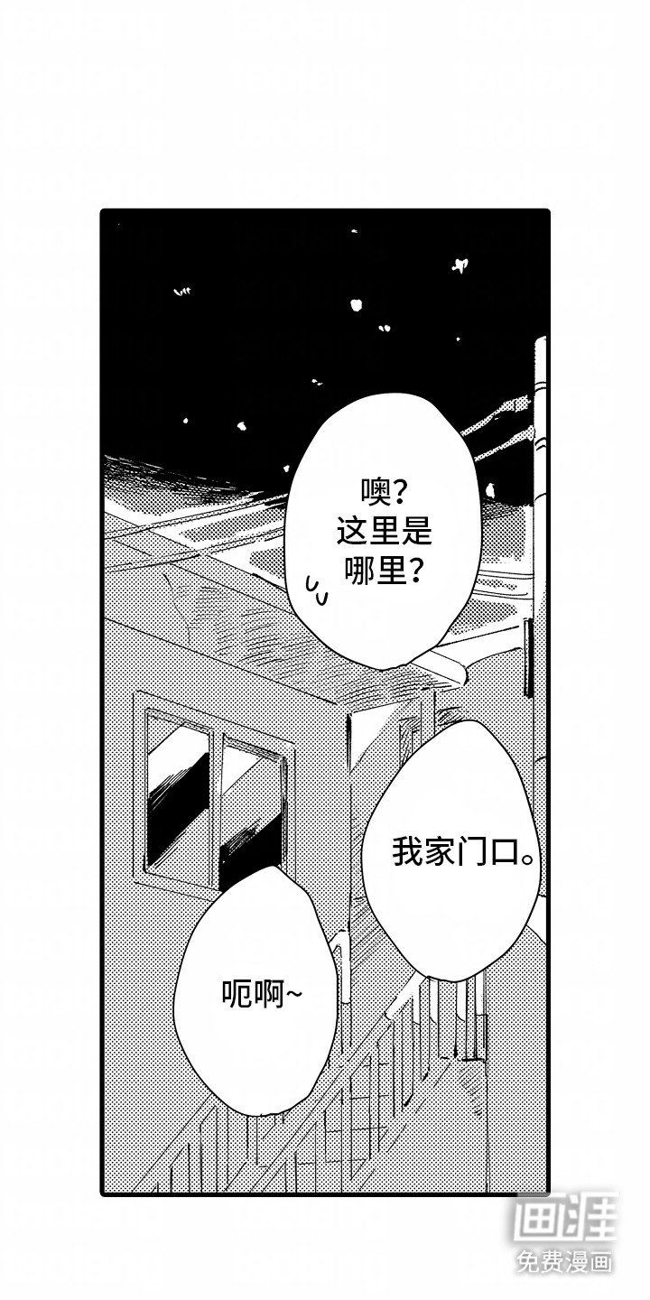 第13章：喜欢你家