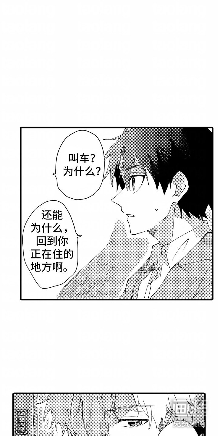 第13章：喜欢你家