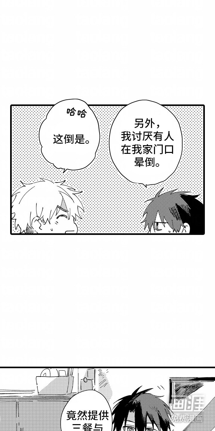 第2章：注意安全