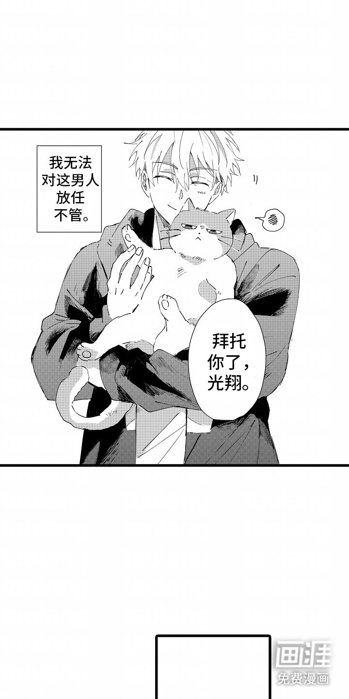第2章：注意安全