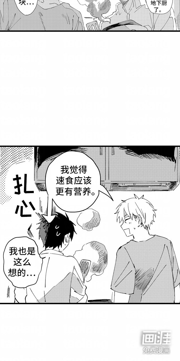 第3章：糟糕的厨艺