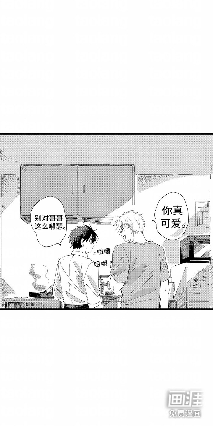 第4章：共同生活