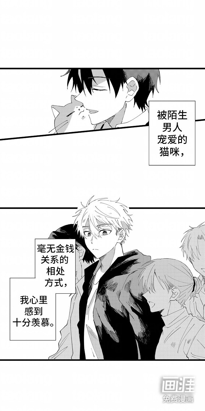 第7章：羡慕