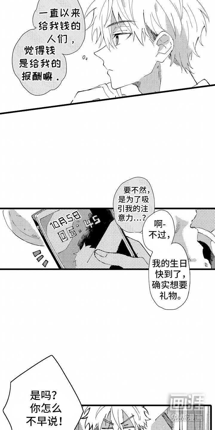 第9章：还债