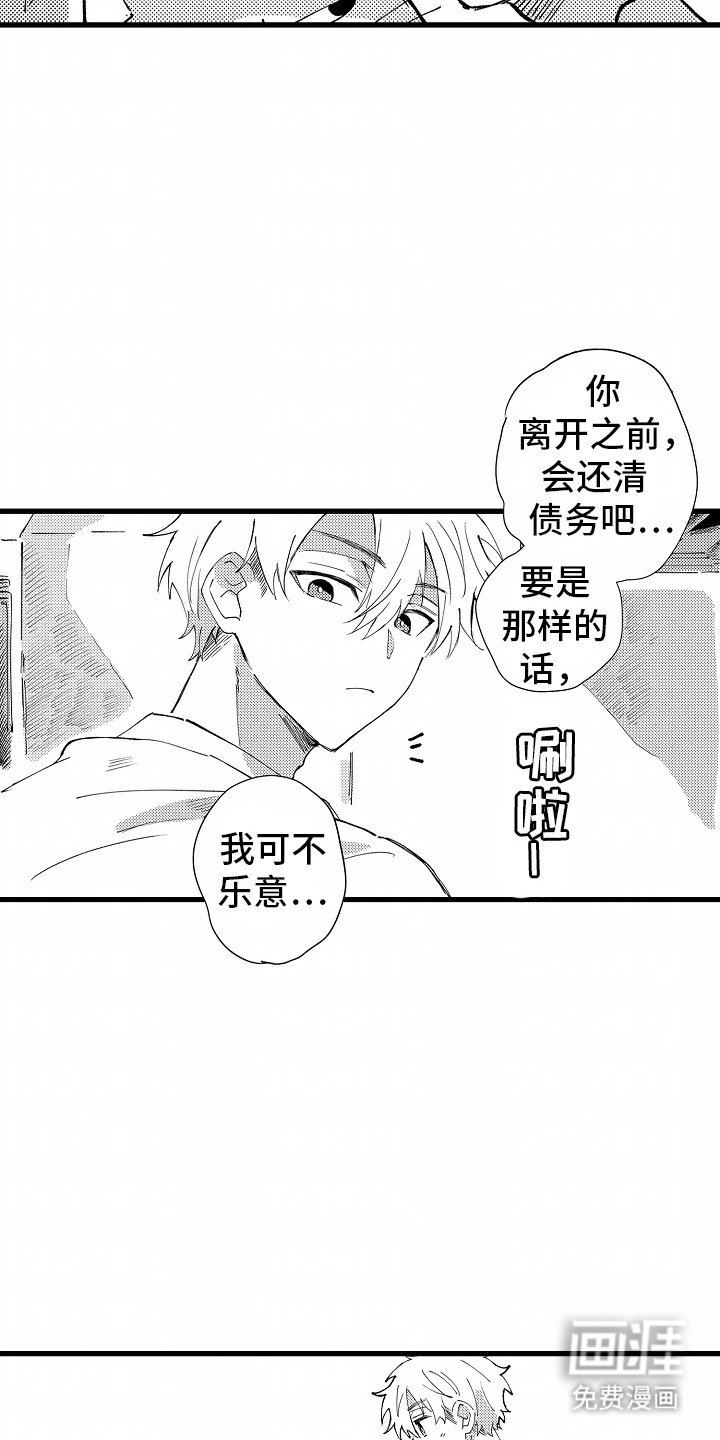 第9章：还债