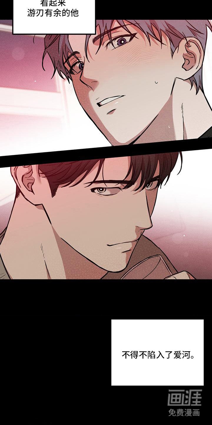 第2章：陷入爱河