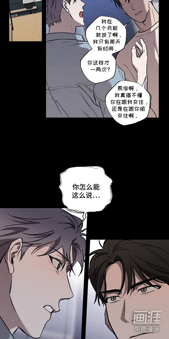 第3章：争吵