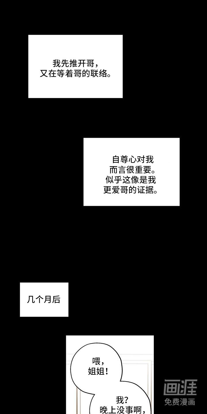 第3章：争吵