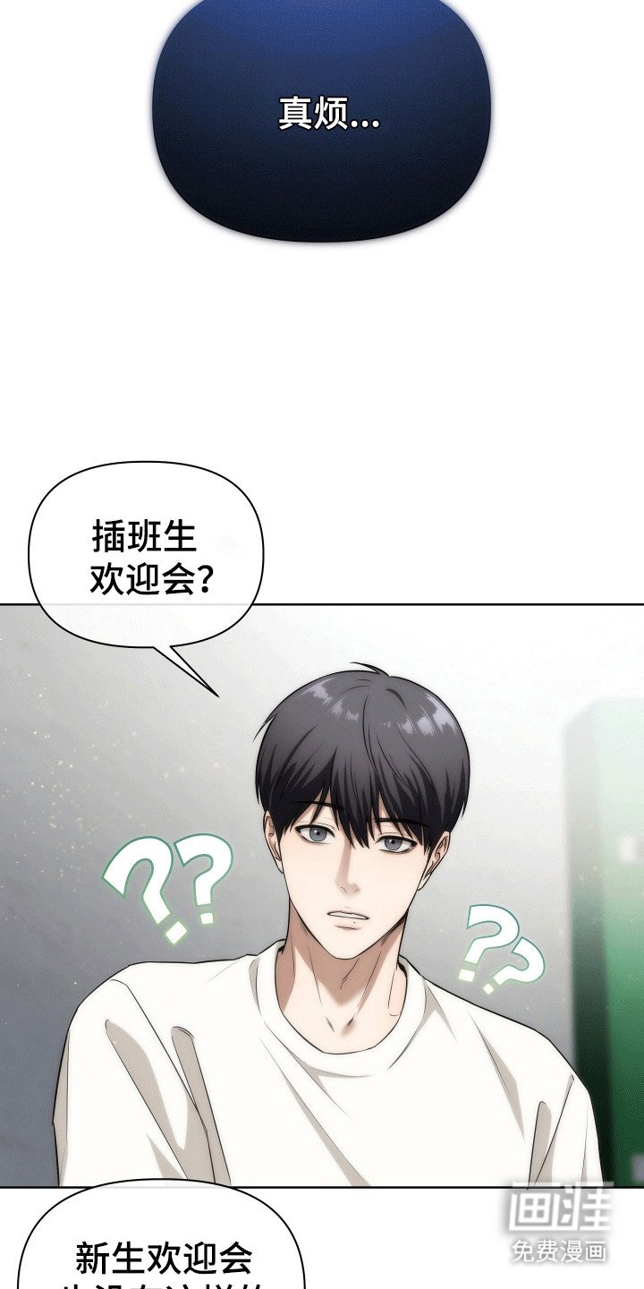 第19章：迎新会