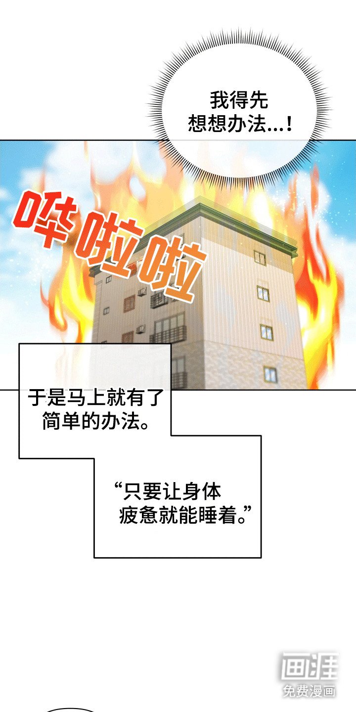 第2章：睡不着