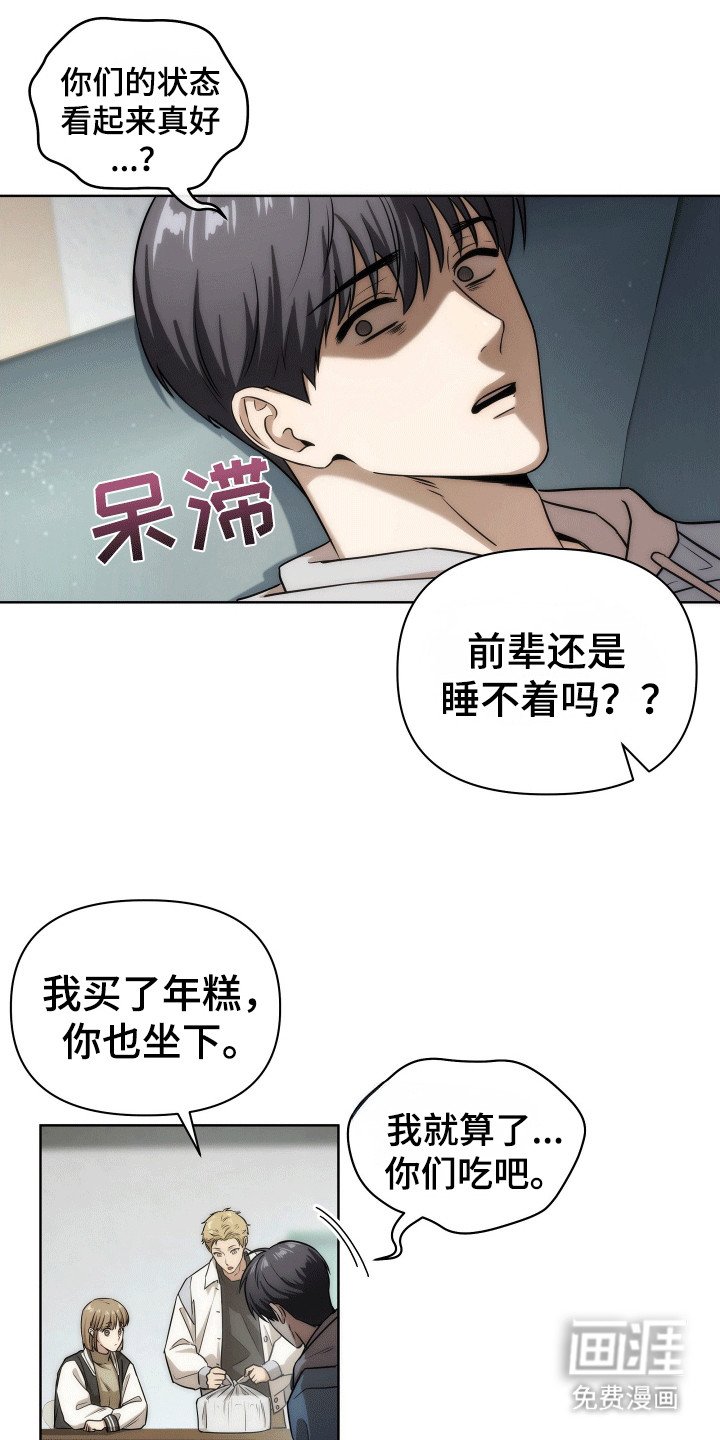 第2章：睡不着