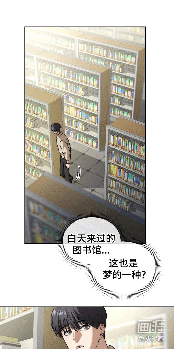 第4章：梦境