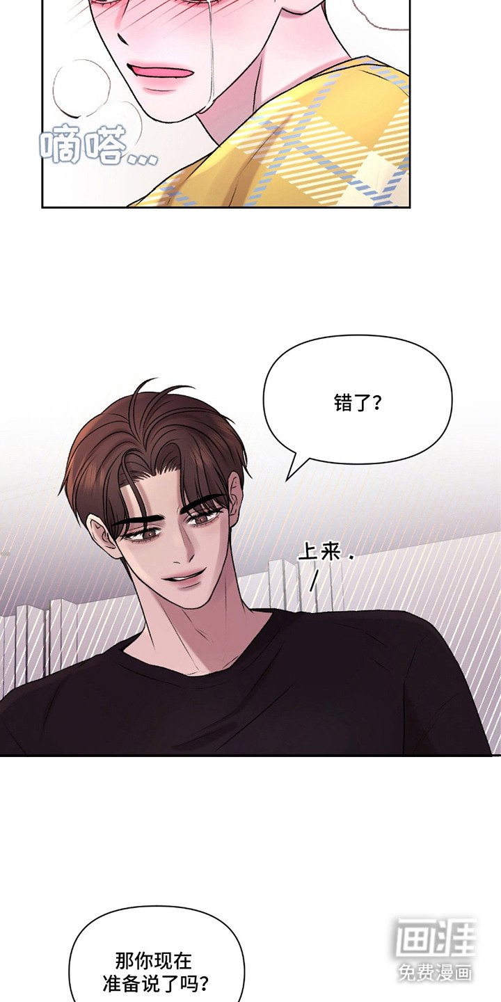 第13章：认错