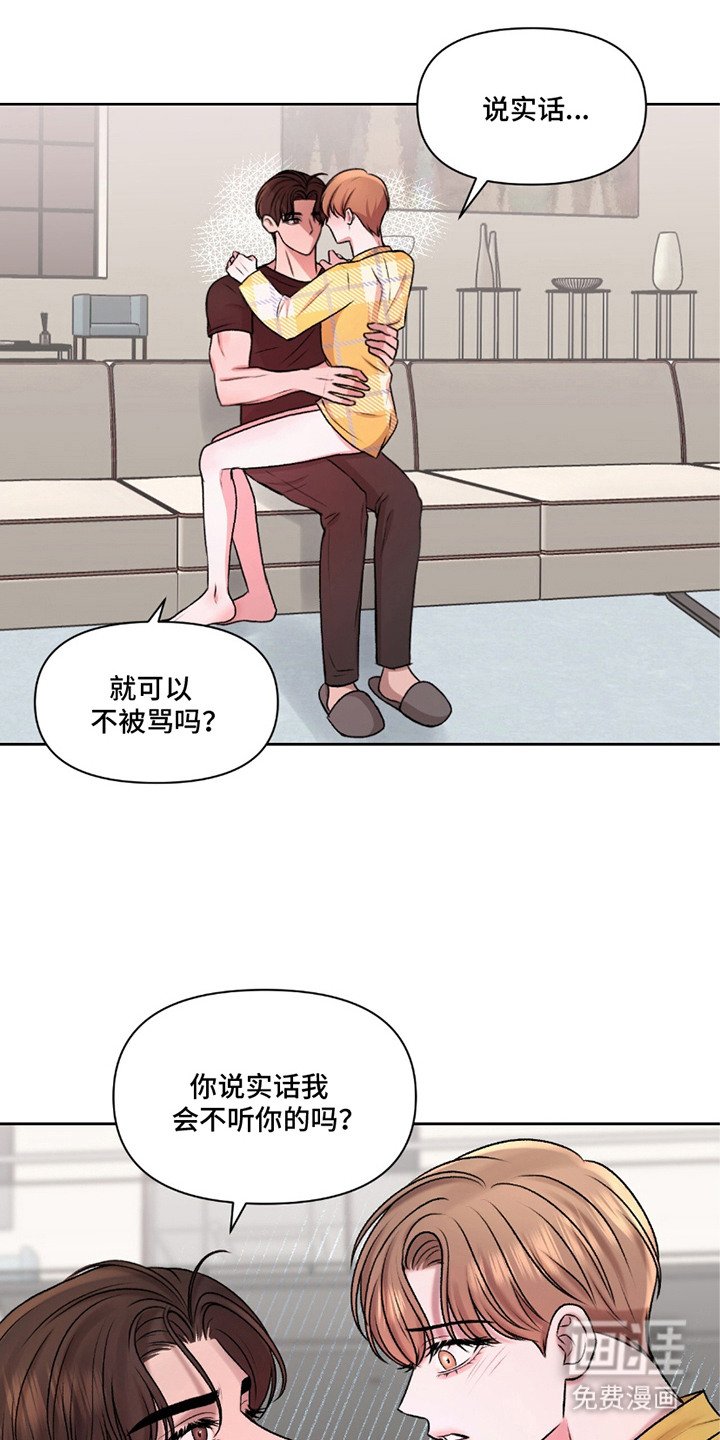 第13章：认错