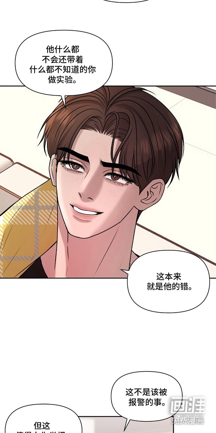 第13章：认错