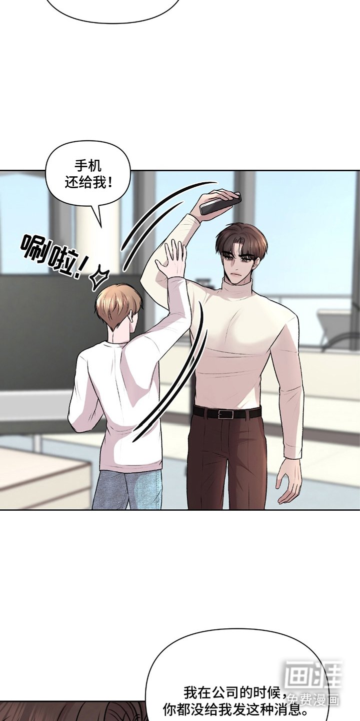 第23章：可怕的眼神