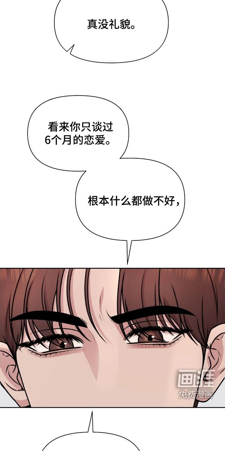 第24章：真没礼貌