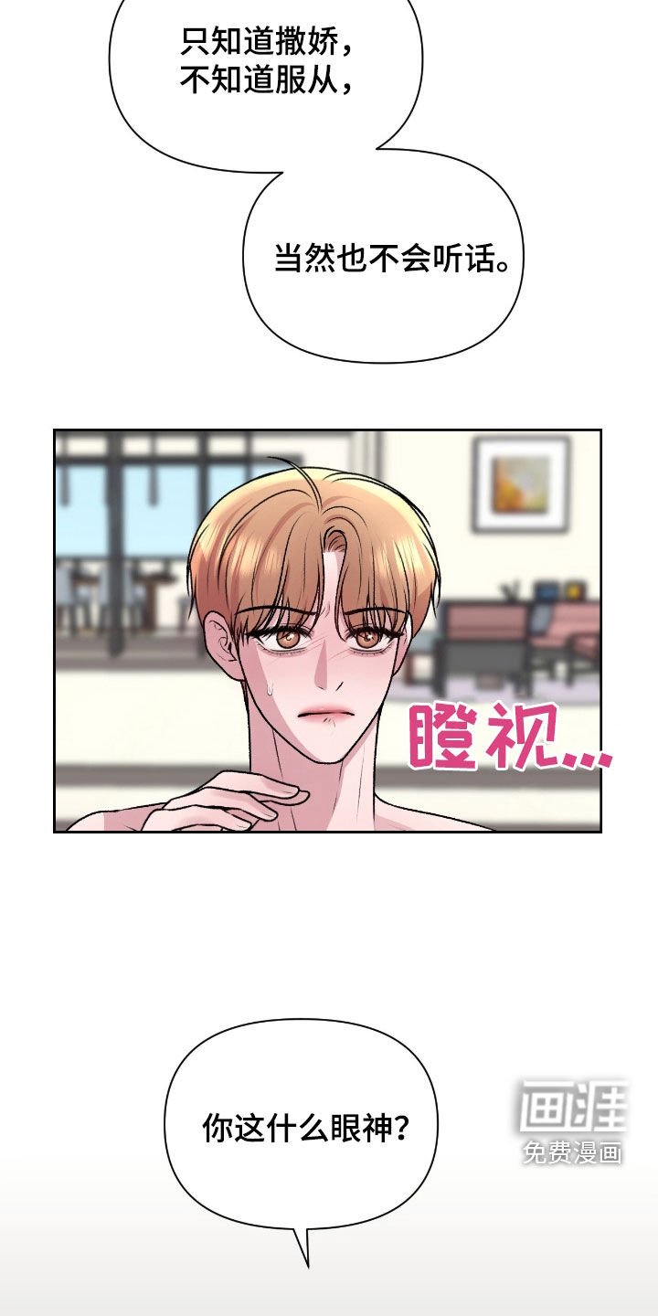 第24章：真没礼貌