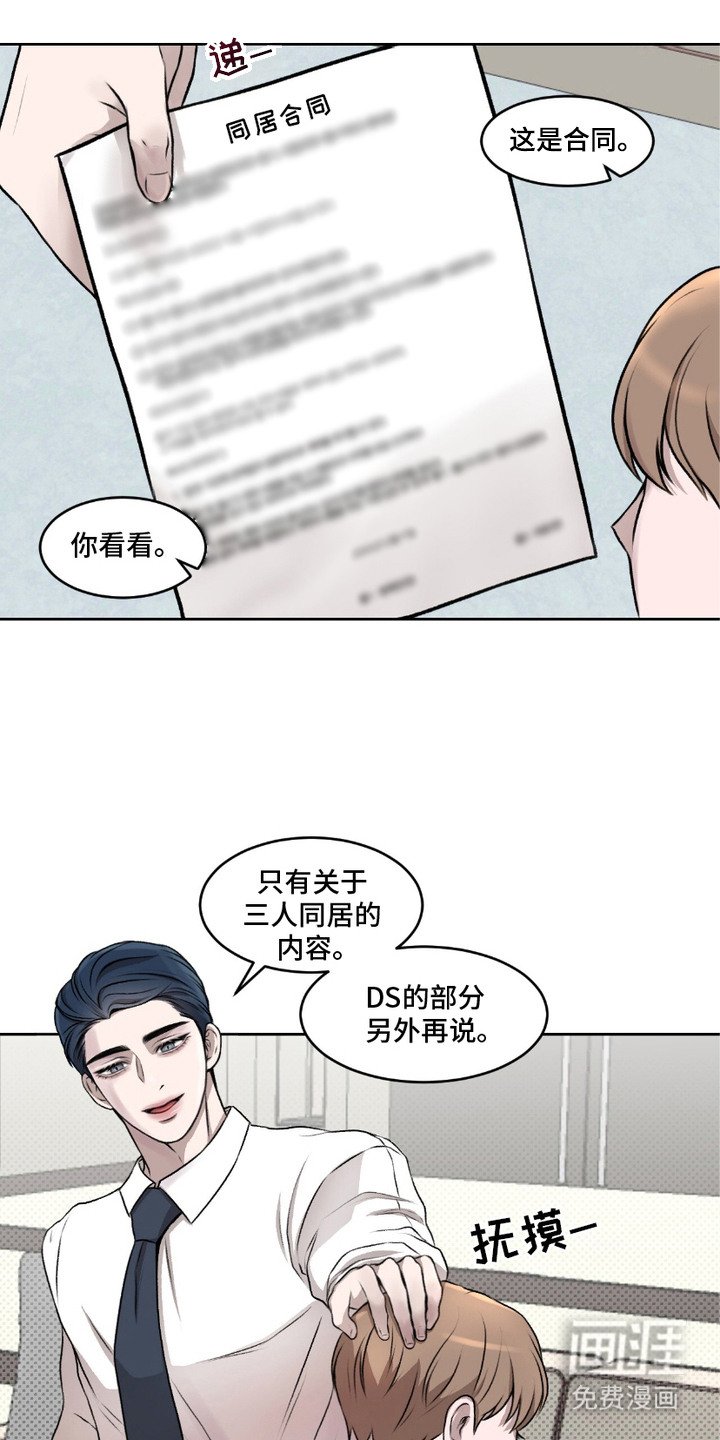 第3章：同居合同