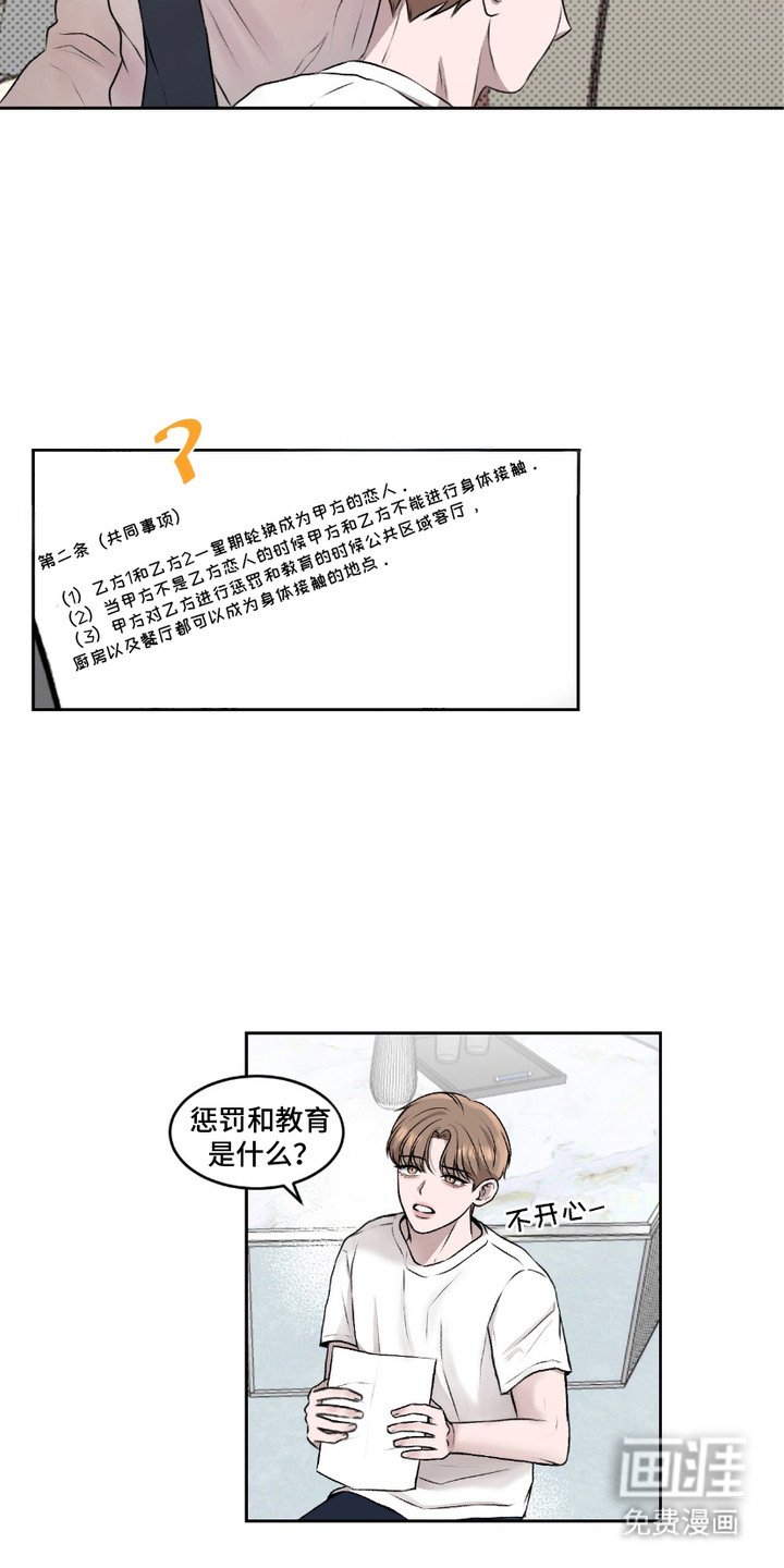 第3章：同居合同