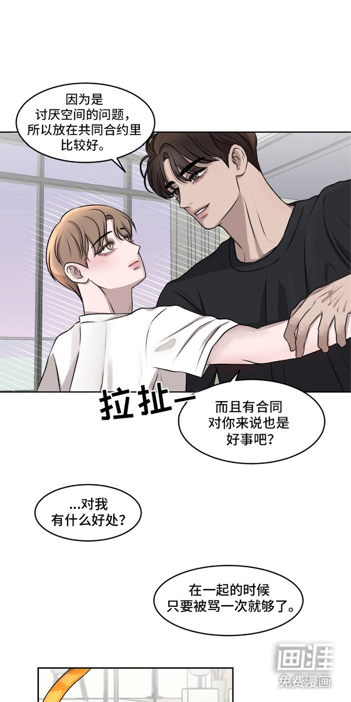 第3章：同居合同