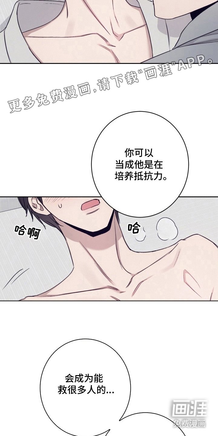 第10章：培养抵抗力（完结）