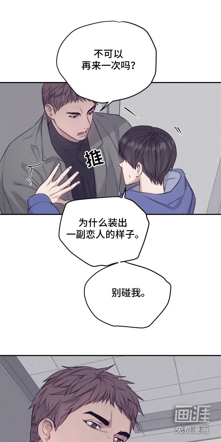 第7章：不会再拜托你