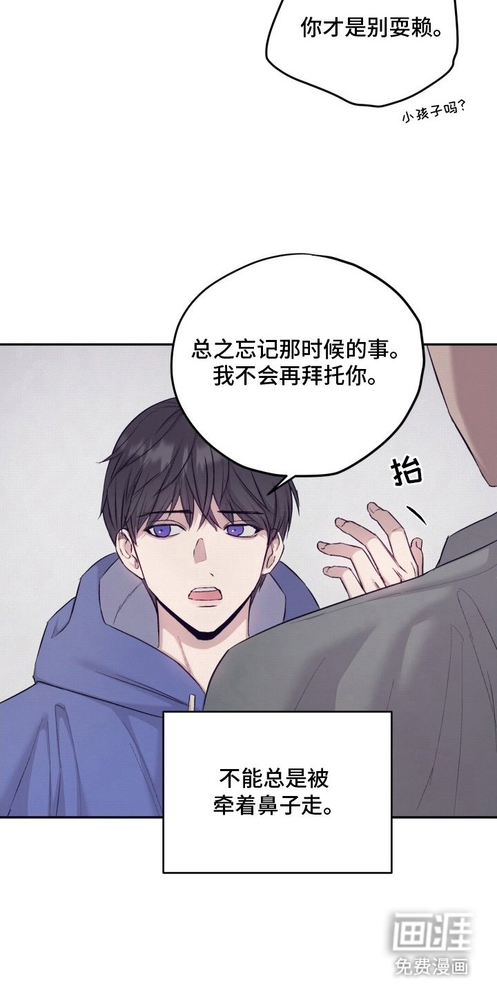 第7章：不会再拜托你