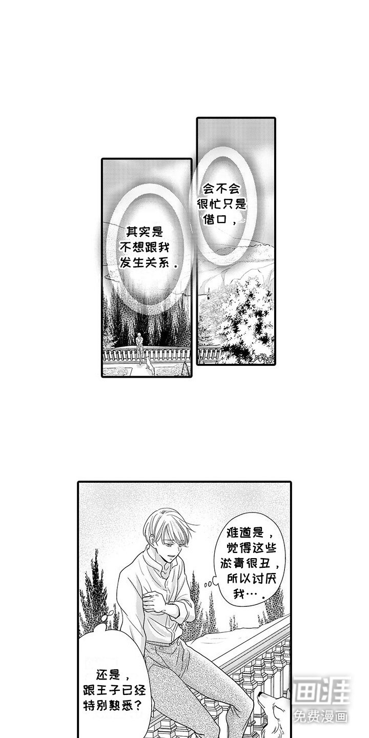 第14章：确认淤青