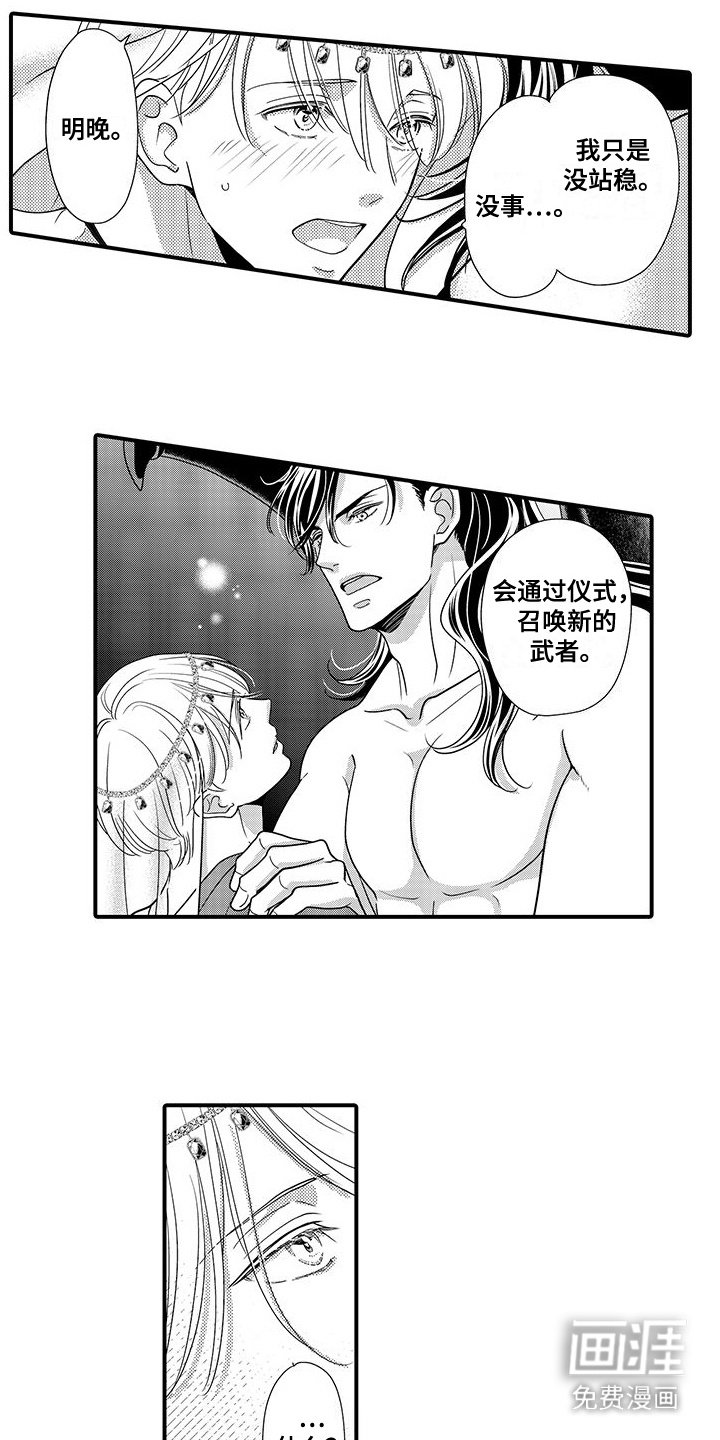 第14章：确认淤青