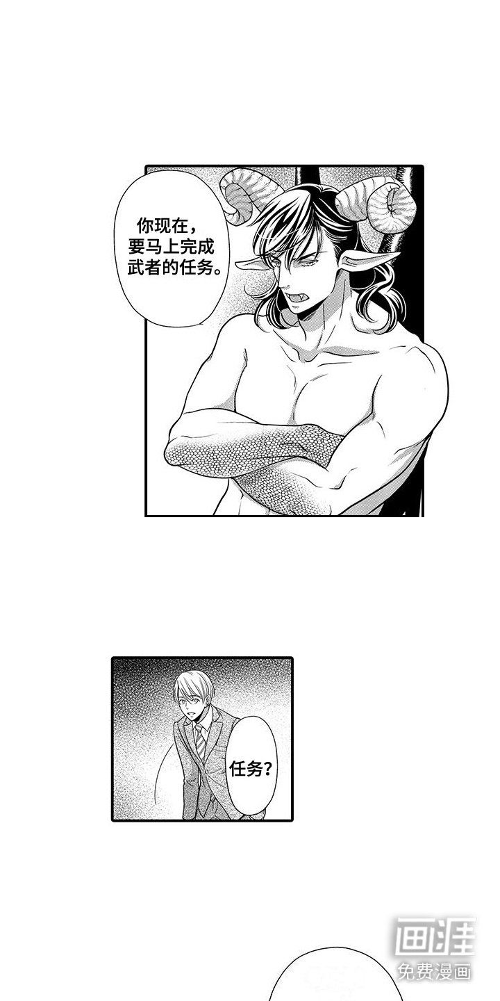 第2章：武者