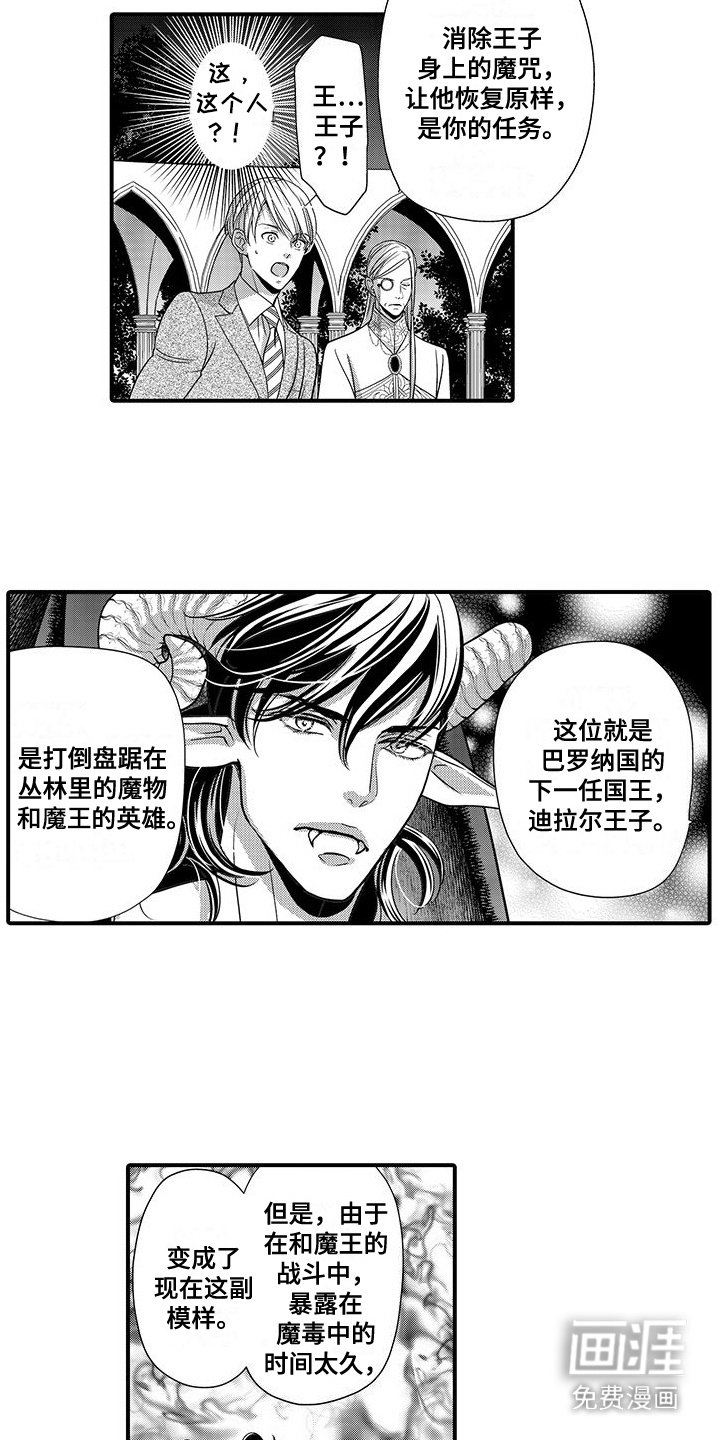 第2章：武者
