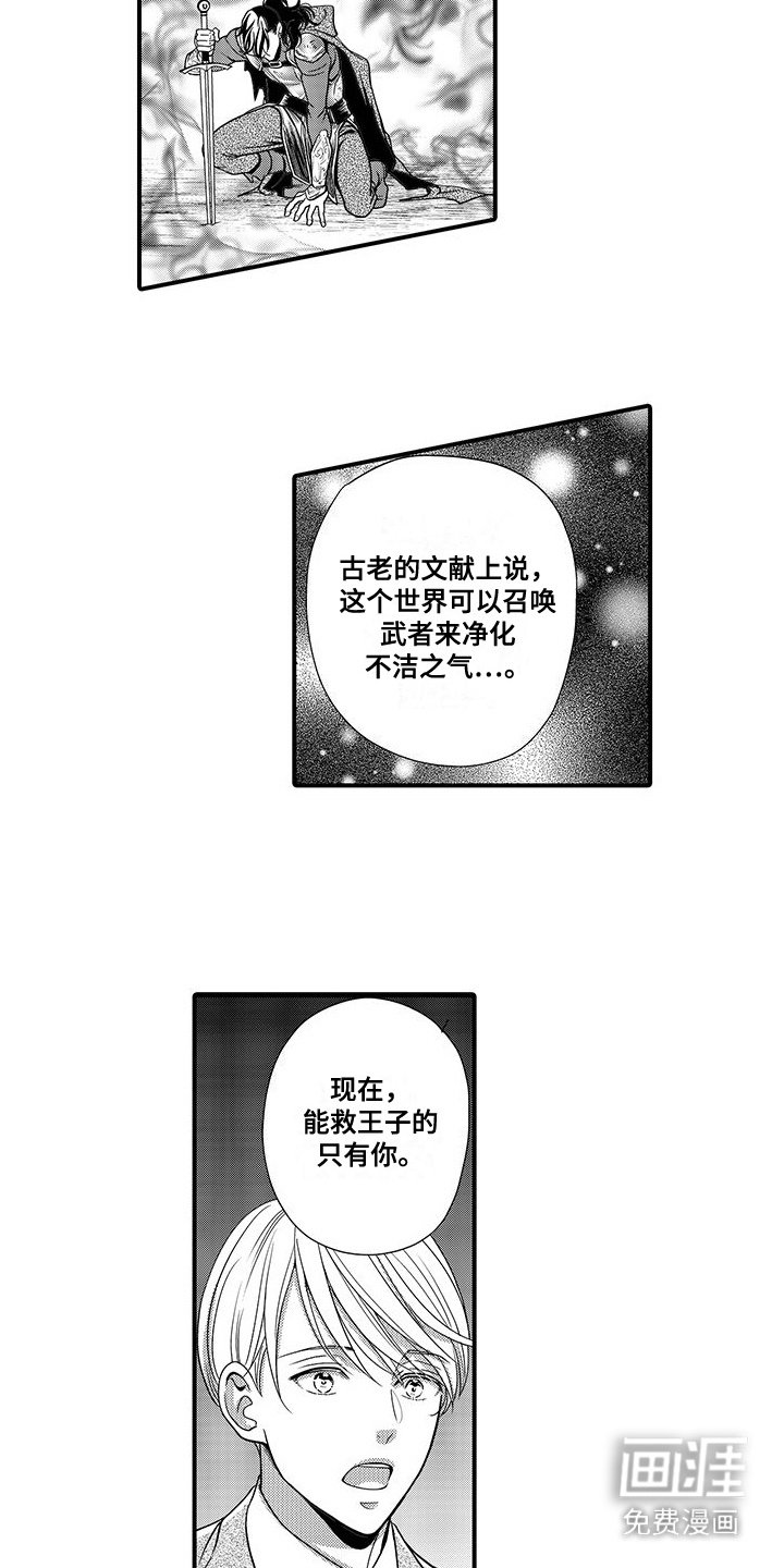 第2章：武者