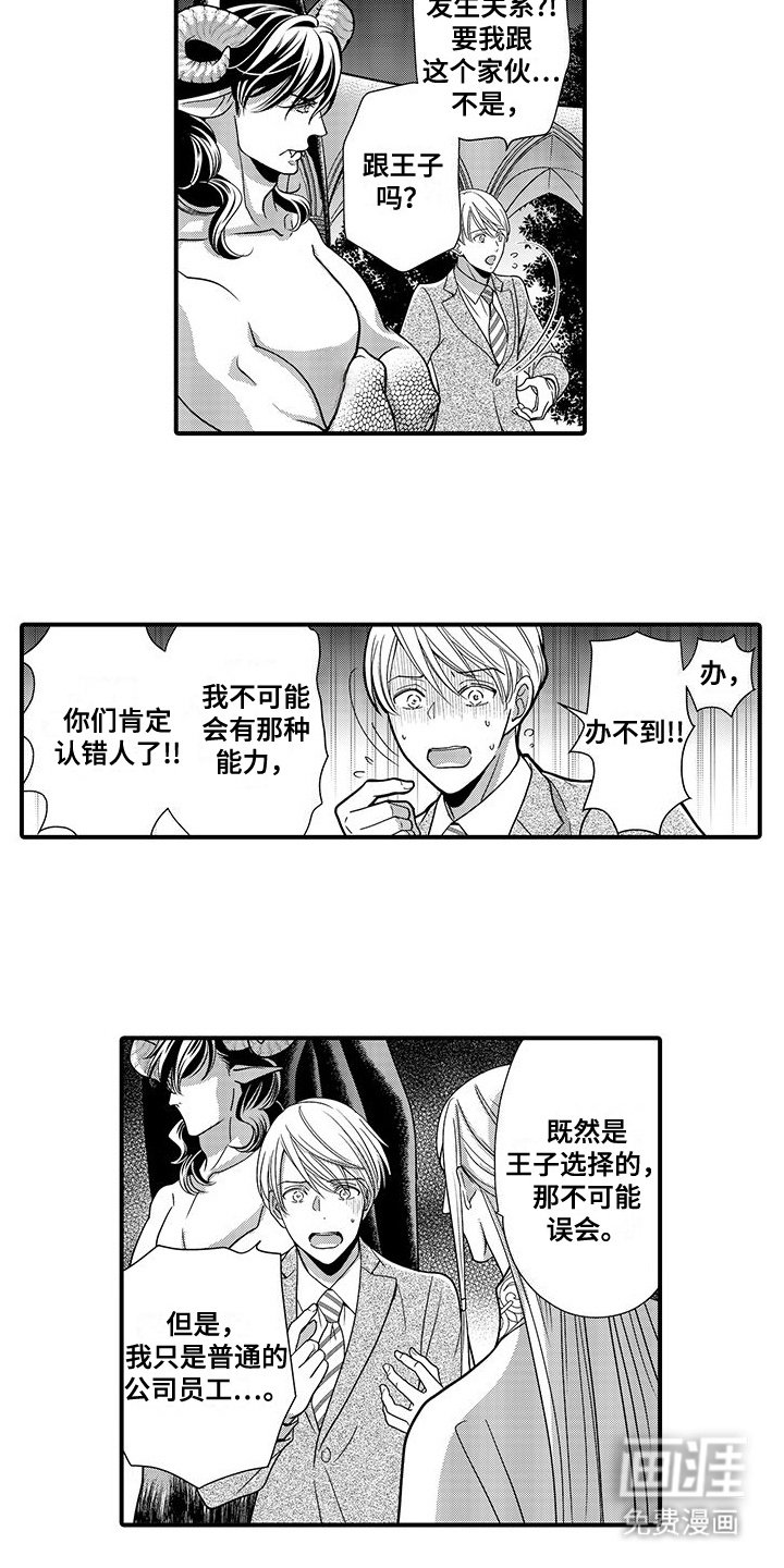第2章：武者