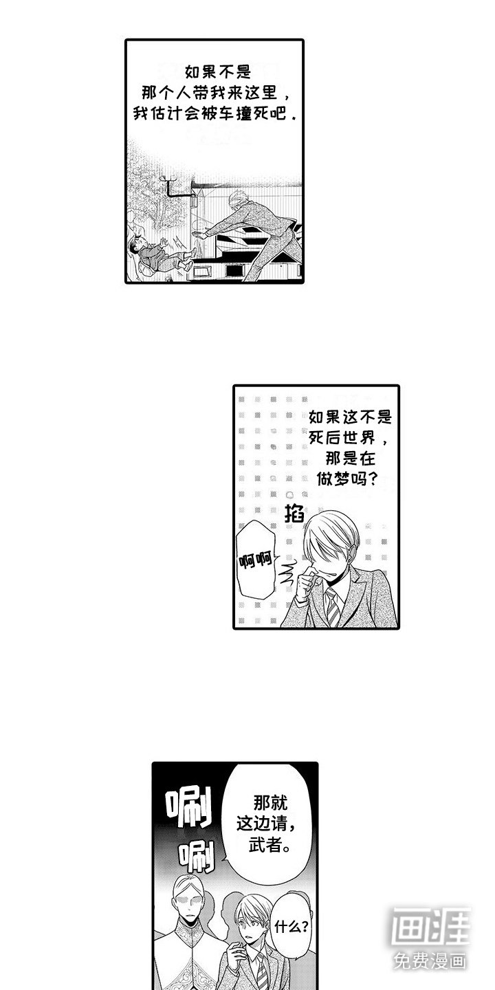 第2章：武者