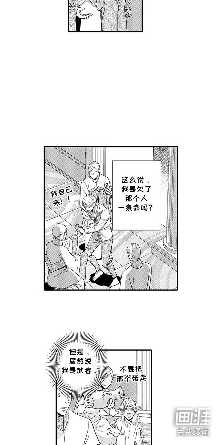 第2章：武者