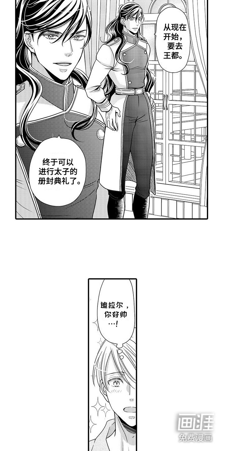 第21章：典礼（完结）