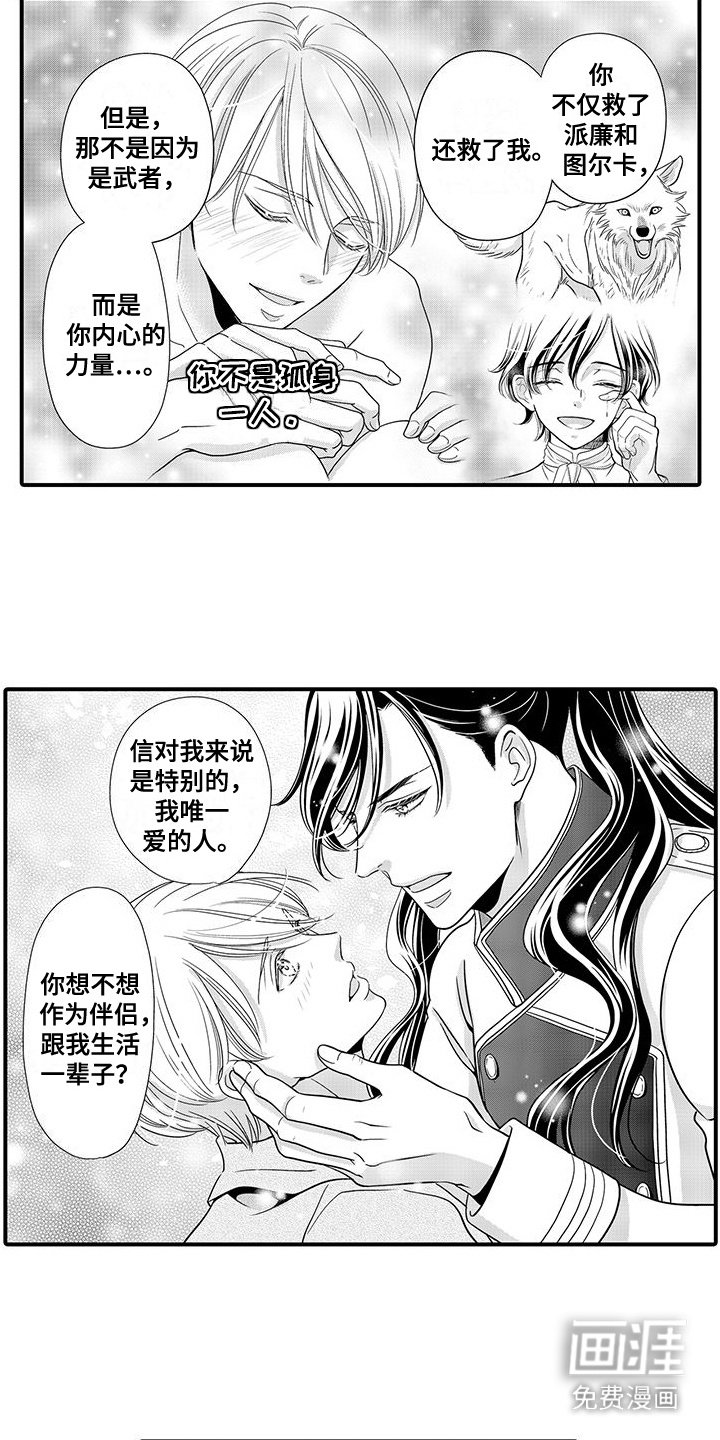 第21章：典礼（完结）