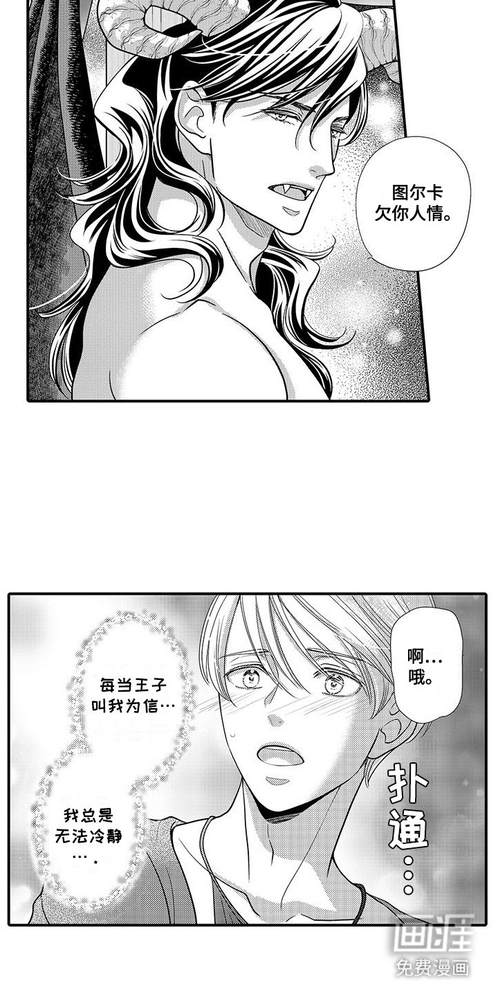 第6章：欠人情