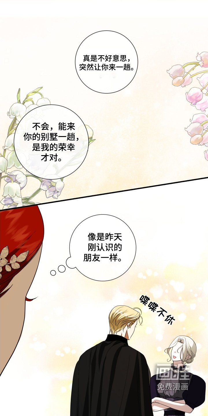 第36章：关系不太好