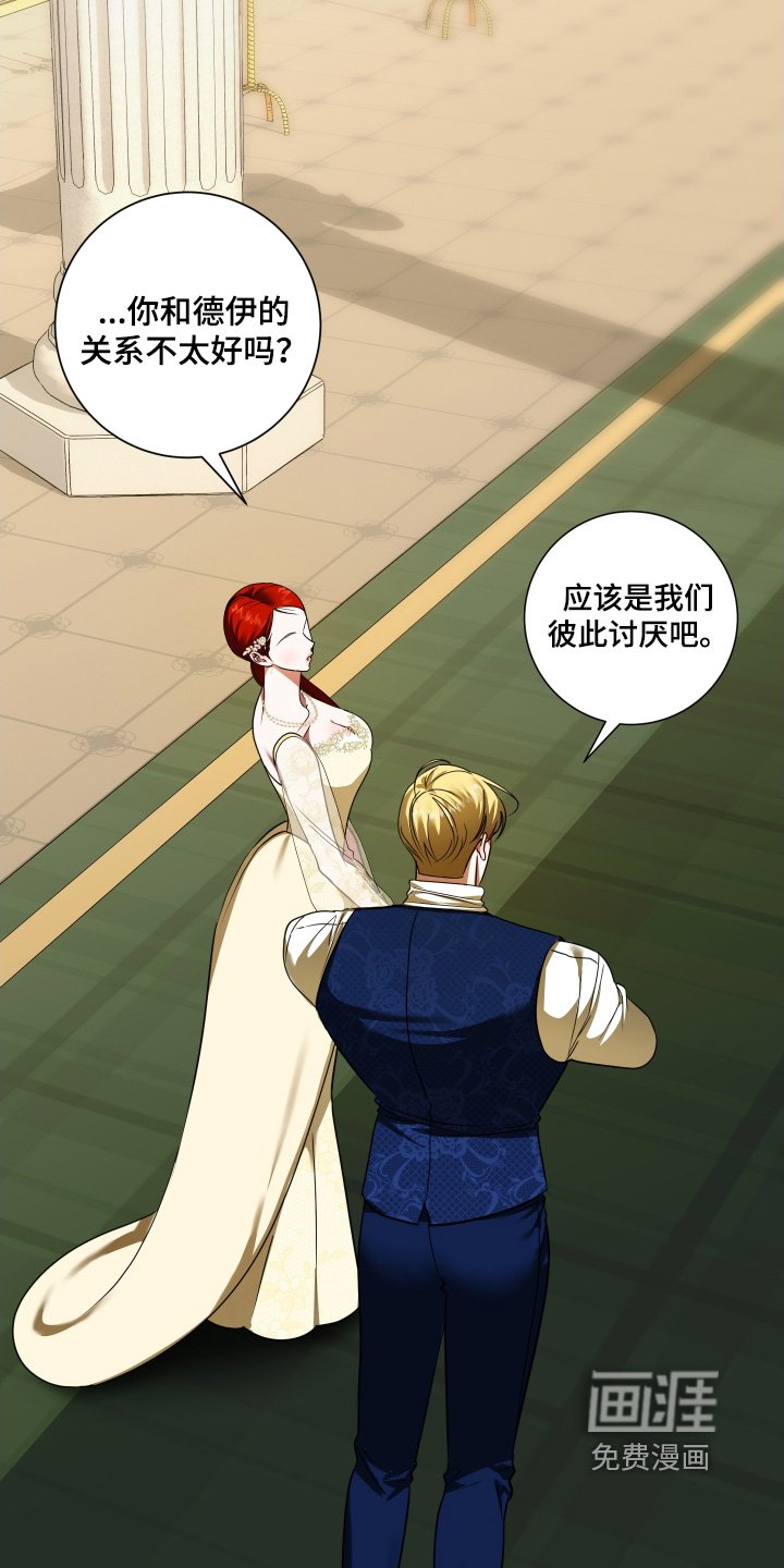 第36章：关系不太好