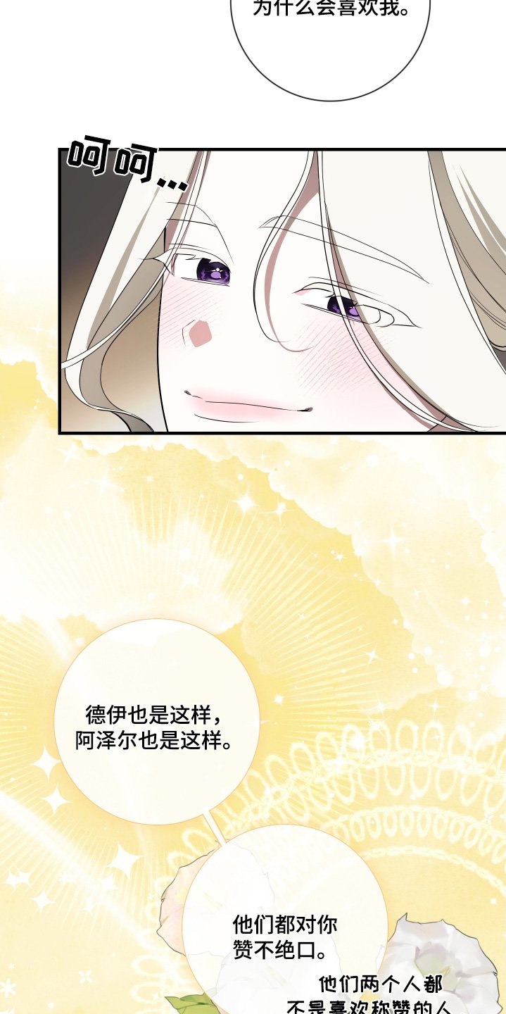 第45章：为什么喜欢我
