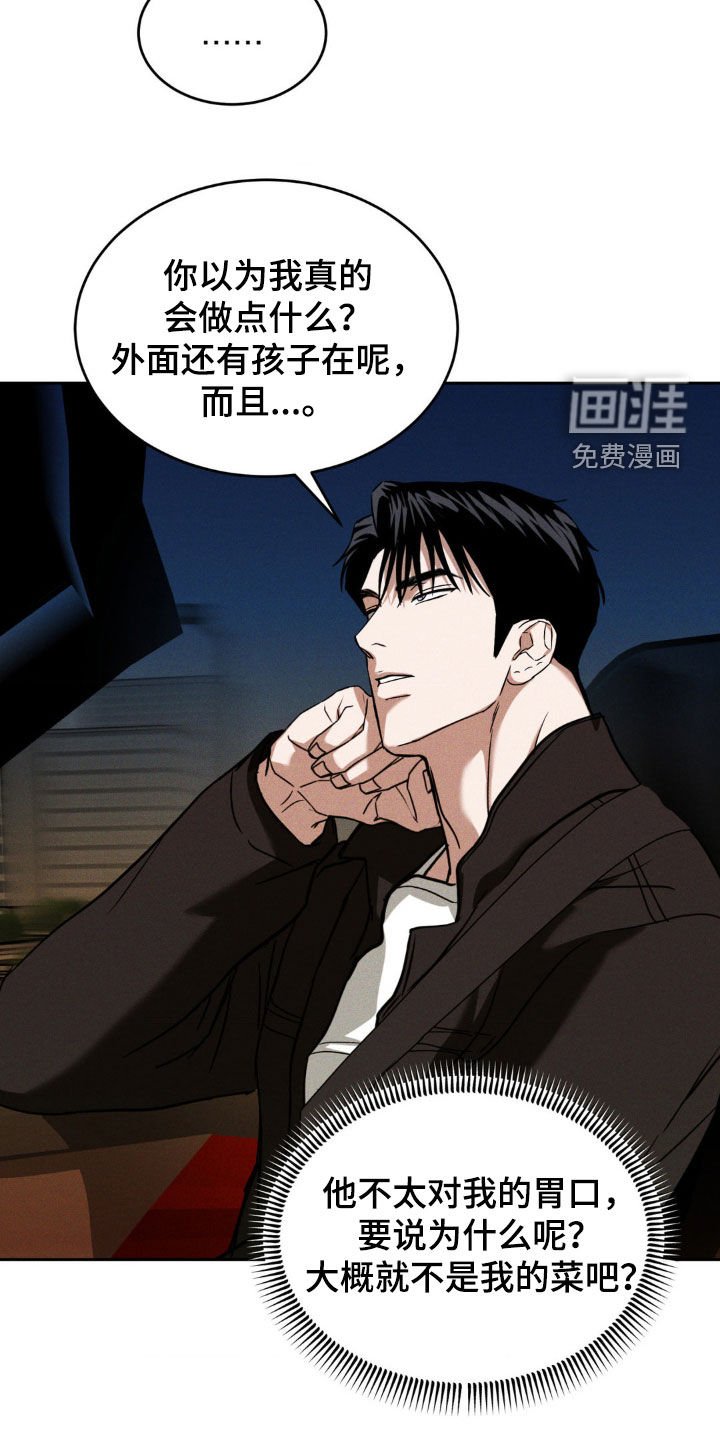 第23章：不是我的菜