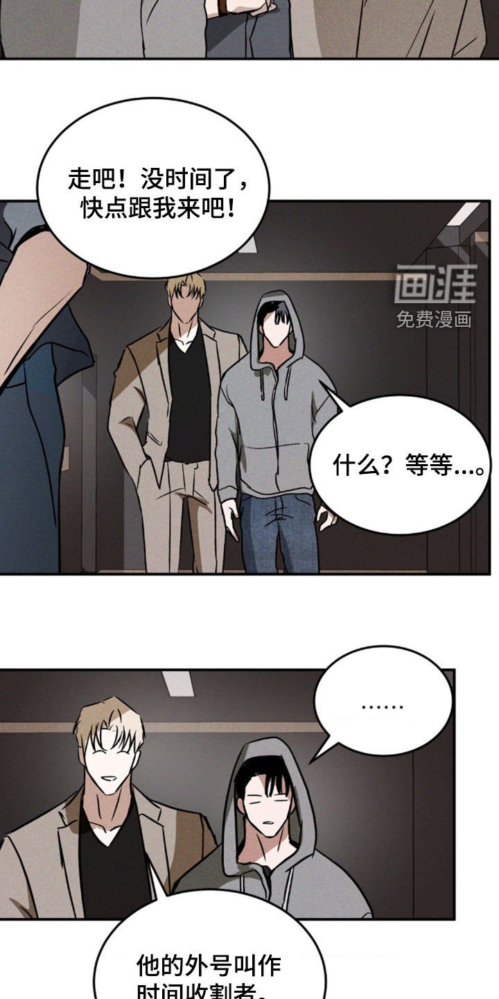 第27章：时间收割者