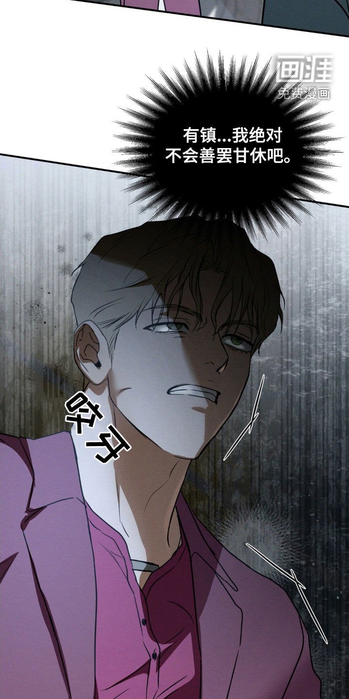 第41章：绝不善罢甘休