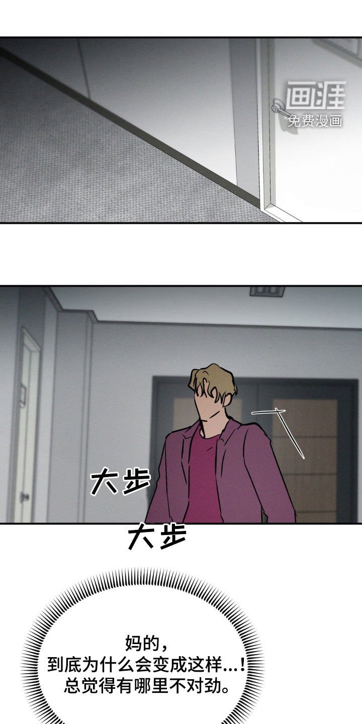 第46章：滚开